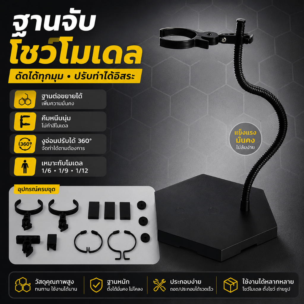 🔥 พร้อมส่ง 🇹🇭 🔥 🦾 ฐานจับโมเดล ปรับท่าได้ ฐานตั้งฟิกเกอร์ Universal Action Figure Stand