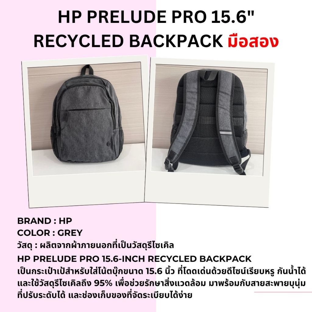 [มือสอง] กระเป๋าโน๊คบุ๊คของแท้ HP Prelude Pro 15.6-inch Recycled Backpack