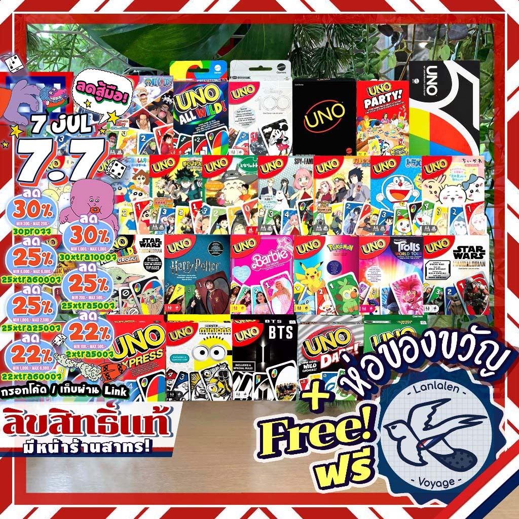 [ของแท้][สินค้าขายดี] UNO [ยอดขายกว่า 760 กล่อง] No Mercy/Wish/Mandalorian/Zero/Flip/Party/Liar's/House Rules/Toy Story