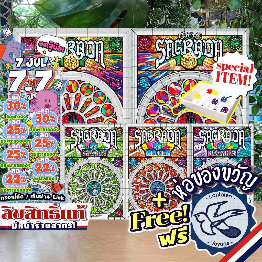 [ของแท้][สินค้าขายดี] Sagrada ซากราดา ภาษาไทย/ENG/Facades EXP/Dice Tray/5-6 Players ลานละเล่น ห่อของขวัญฟรี