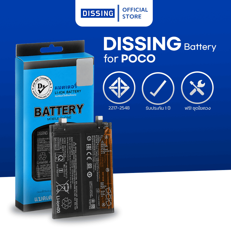 Dissing BATTERY Mi Poco F6**ประกันแบตเตอรี่ 1 ปี**