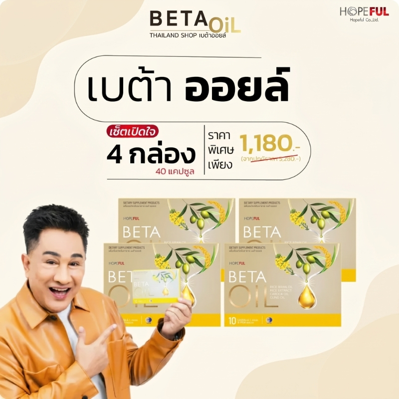 [Express Delivery]Beta Oil Beta Oil, Quantity 4 Boxes, Beta Oil, Beta Oil Betaoil (1 Box 10 Capsules
