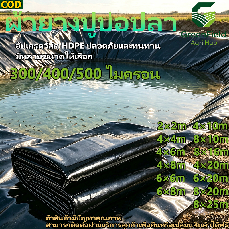 COD ผ้ายางปูบ่อปลา 500ไมครอน 4x4 4x5 0.5MM หนา พลาสติกปูบ่อ 4x20M ผ้ายางดำปูบ่อ HDPE ผ้ายางดำปูบ่อ ผ้าใบรองบ่อปลา สระน้ำ