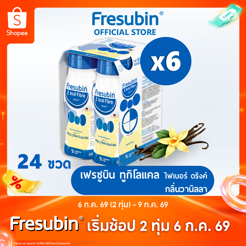 Fresubin 2kcal 6 แพ็ค เฟรซูบิน ทูกิโลแคล อาหารครบถ้วนกลิ่นวานิลลา 200 ml 24 ขวด [EXP.02/2027]