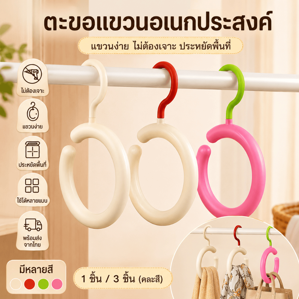 [WEIYI] ตะขอแขวนอเนกประสงค์ ไม่ต้องเจาะ แขวนผ้า กระเป๋า ผ้าพันคอ ประหยัดพื้นที่ พร้อมส่ง
