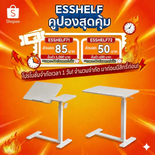 Esshelf โต๊ะข้างเตียง ปรับระดับได้ 75–110cm มันขยับได้มีล้อ โต๊ะทำงาน bedside table สอดใต้เตียงได้