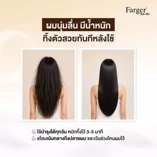 【950 มล.】Farger White Truffle Luxury Hair Mask ทรีทเม้นท์ผม ฟื้นฟูผมเสีย ผมนุ่มลื่น ลดชี้ฟู เงางาม
