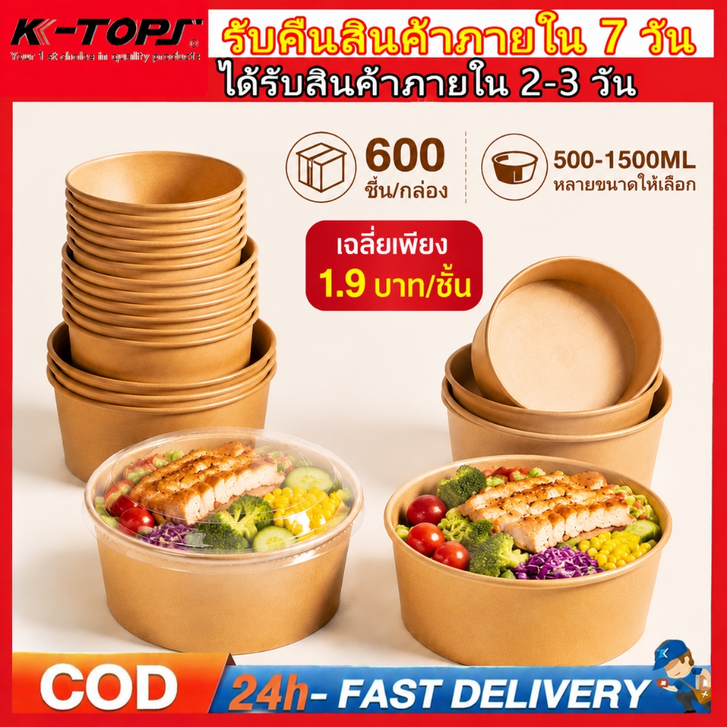ราคาพิเศษสุด600 ชุด ถ้วยกระดาษคราฟท์ ชามกระดาษ กล่องอาหารเดลิเวอรี่ กล่อง 500ml 750ml 900ml 1000ml 1300ml 1500ml ยกลัง