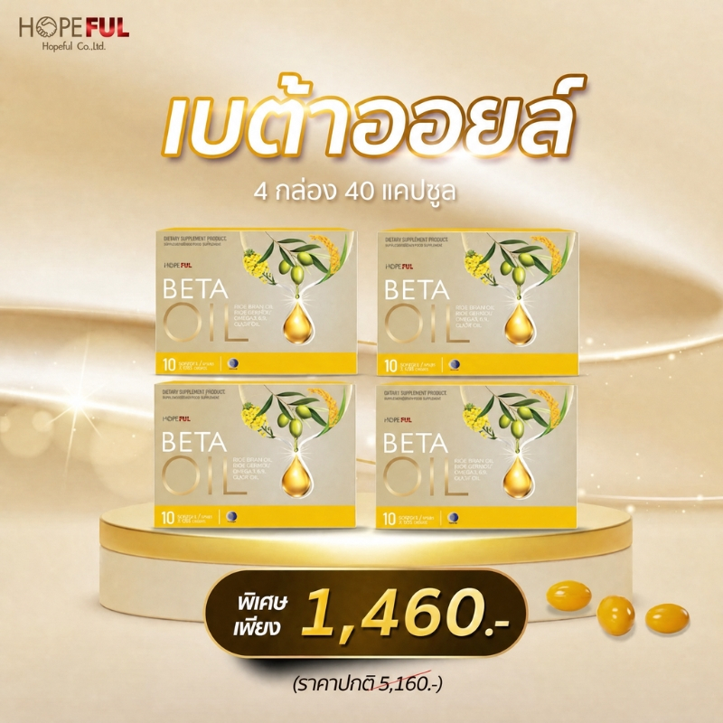 🔥 [4 กล่อง, 40 แคปซูล] 🔥 Beta Oil Beta Oil ช่วยบำรุงสุขภาพหัวใจและหลอดเลือดBeta Oil Beta Oi Beta Oil