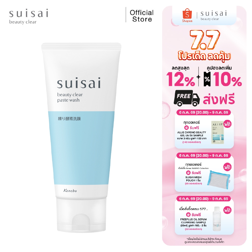 โฟมล้างหน้า SUISAI BEAUTY CLEAR PASTE WASH ครีมคลีนเซอร์สูตรพิเศษ