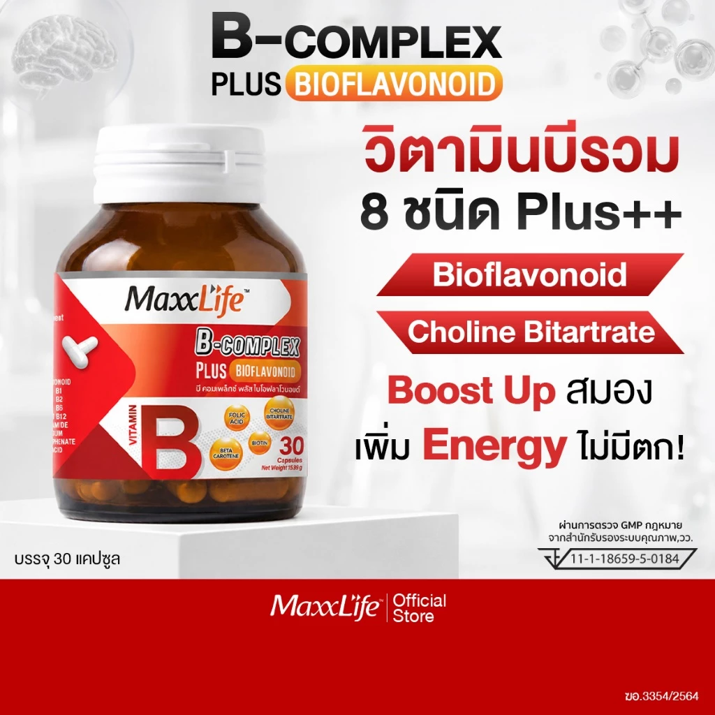 MaxxLife B-Complex Plus Bioflavonoid วิตามินบีรวม 8 ชนิด Choline 150 mg. Citrus Bioflavonoid 60 mg. ขนาด 30 แคปซูล
