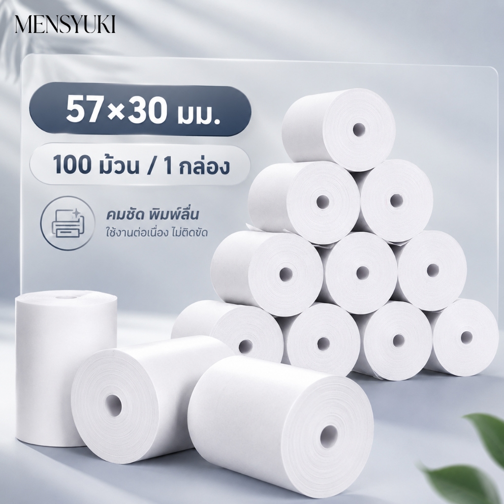 กระดาษความร้อน 57x30 57x40 57x50 กระดาษใบเสร็จ POS สำหรับเครื่องคิดเงิน ร้านค้า คาเฟ่