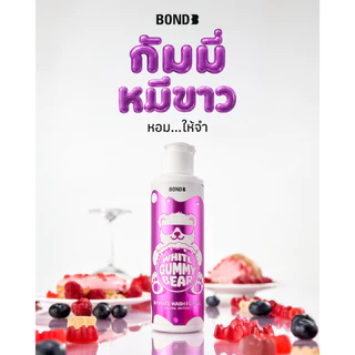 BOND INTIMATE WASH White GUMMY BEAR(SPECIAL EDITION) บอนด์ เจลล้างทำความสะอาดจุดซ่อนเร้น ไวท์ กัมมี่แบร์ (1ขวด130ml)