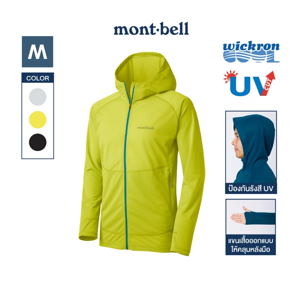 Montbell เสื้อแขนยาวกัน UV ผู้ชาย รุ่น 1114636 Cool Full-Zip Hoodie Men's