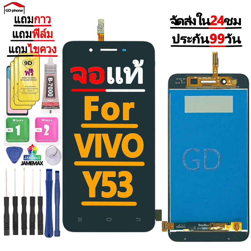 หน้าจอ LCD Display จอ + ทัช FOR vivo y53 อะไหล่มือถือ จอพร้อมทัชสกรีน วีโว่ y53 แถมไขควง