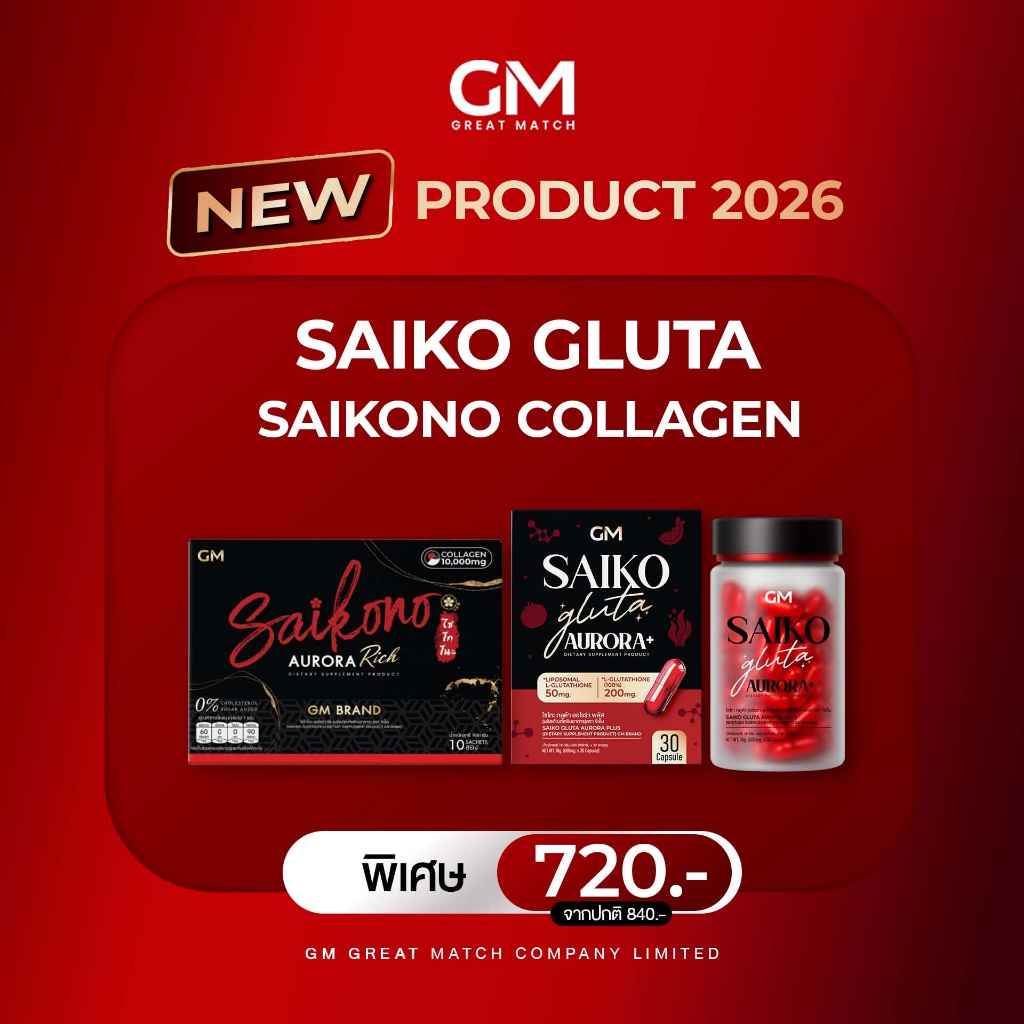 GM SAIKO GLUTA AURORA PLUS + SAIKONO COLLAGEN AURORA RICH ไซโกโนะ [ 1 กล่อง] + ไซโกะกลูต้า[ 1 กระปุก]