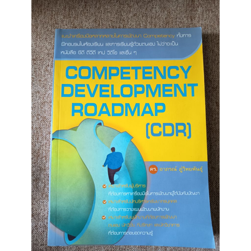 COMPETENCY DEVELOPMENT ROADMAP(A17)
