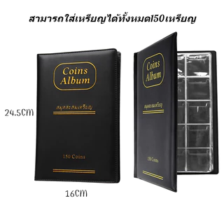 พร้อมส่ง สมุดสะสมเหรียญ 150ช่อง ช่องใน4.5ซม. ป้องกันรอยขีด คงทนเก็บเหรียญคอลเลคชัน