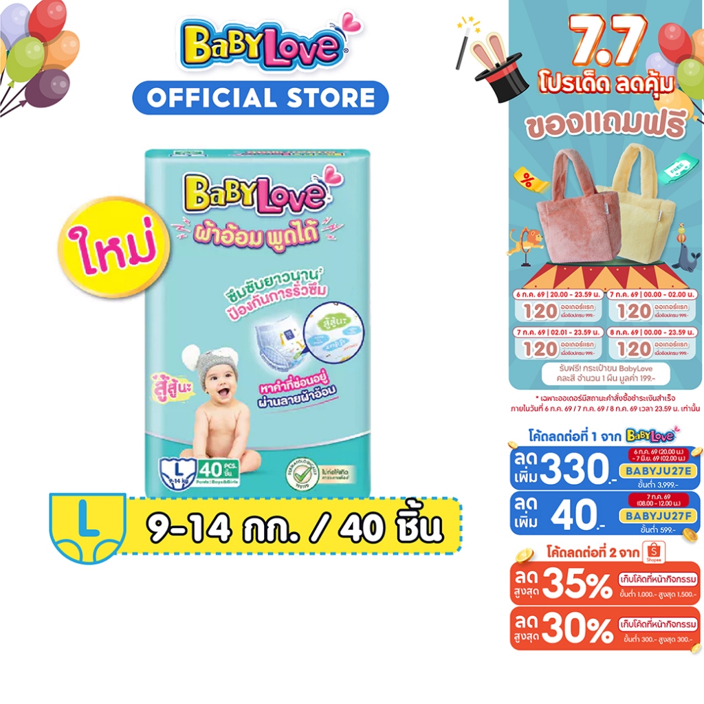 เบบี้เลิฟ ทอล์กกี้แพ้นท์ จัมโบ้ ไซส์ L 40ชิ้น