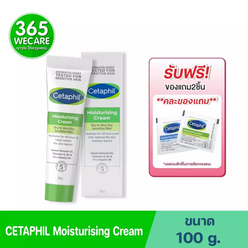 แถมคละ2ซอง*CETAPHIL Moisturizing Cream 100g ให้ความชุ่มชื้นอย่างเข้มข้นตลอด 24 ชั่วโมง 365wecare