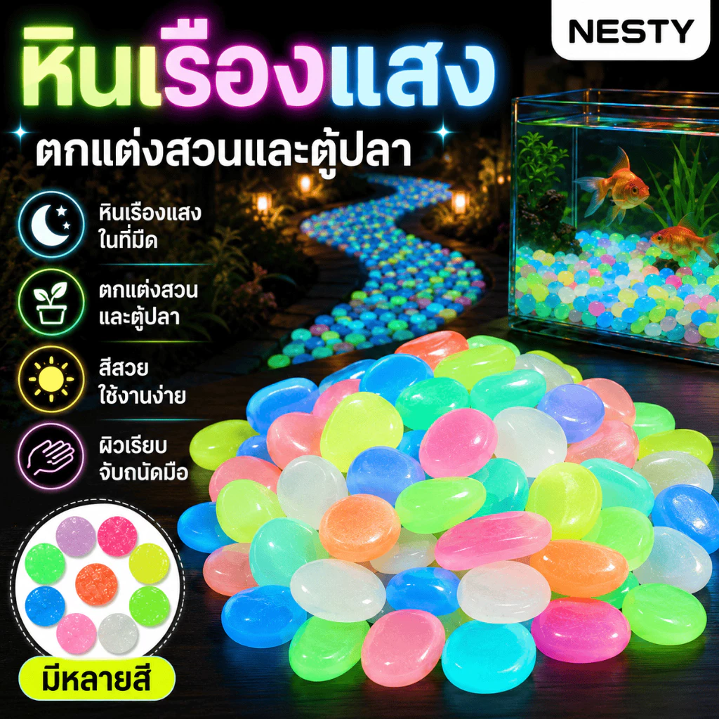 NESTY หินเรืองแสงในที่มืด สําหรับตกแต่งตู้ปลาหินเรืองแสงตกแต่งสวน หินสีพาสเทล สวยทั้งกลางวันก