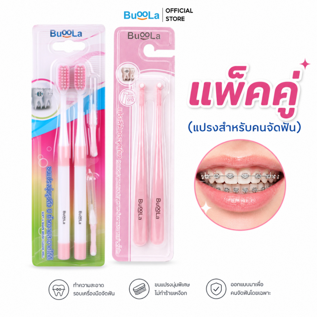 [Set คู่ 2 ชิ้น] Buoola แปรงสีฟัน1 แพค + แปรงกระจุก 1 แพค ขนแปรงนุ่ม ป้องกันฟันผุ