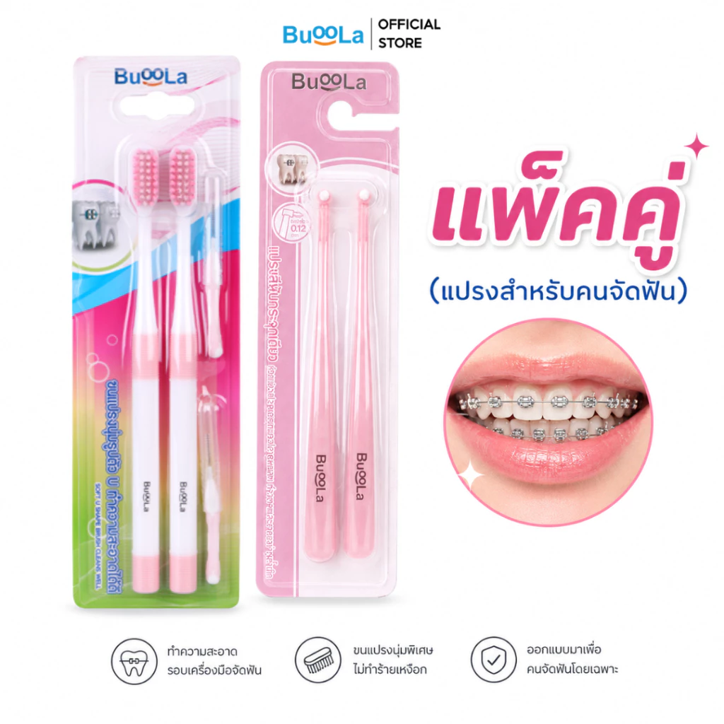 [Set คู่ 2 ชิ้น] Buoola แปรงสีฟัน1 แพค + แปรงกระจุก 1 แพค ขนแปรงนุ่ม ป้องกันฟันผุ