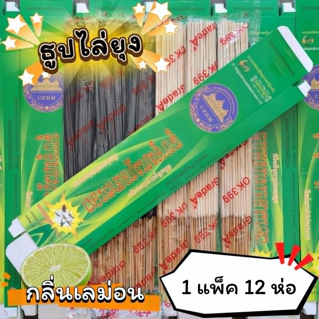 #ราคาต่อ 12 ห่อ ธูปสมุนไพร ธูปไล่ยุง ธูปกันยุง กลิ่นลีลาวดี (1 ห่อ มี 30 ก้าน)
