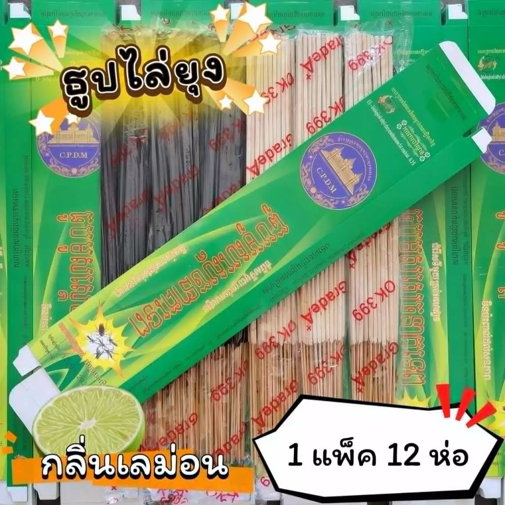#ราคาต่อ 12 ห่อ ธูปสมุนไพร ธูปไล่ยุง ธูปกันยุง กลิ่นเลม่อน (1 ห่อ มี 30 ก้าน)