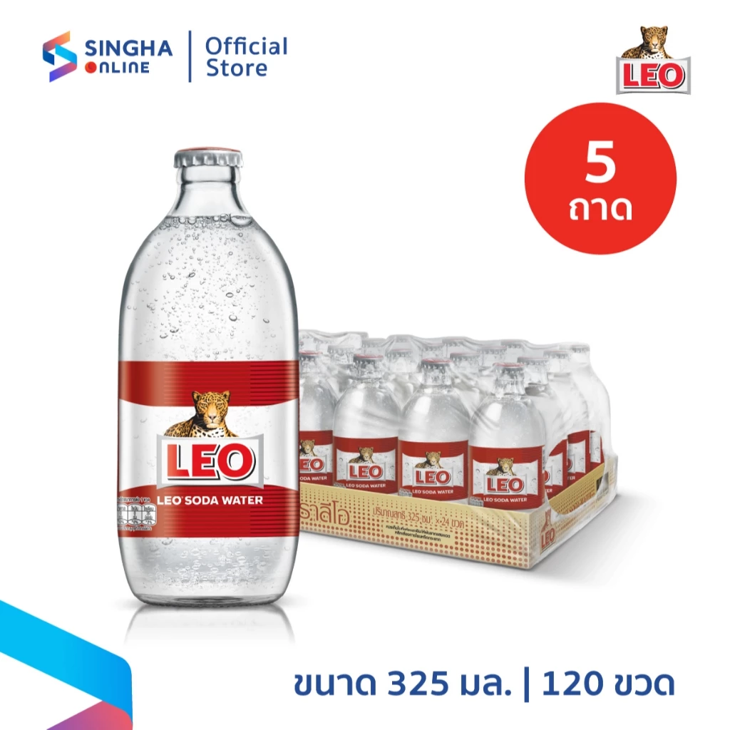 [ส่งในกทม.และปริมณฑล อยุธยา] Leo Soda โซดาลีโอ ขวดเล็ก (5 แพ็ค รวม 120 ขวด)