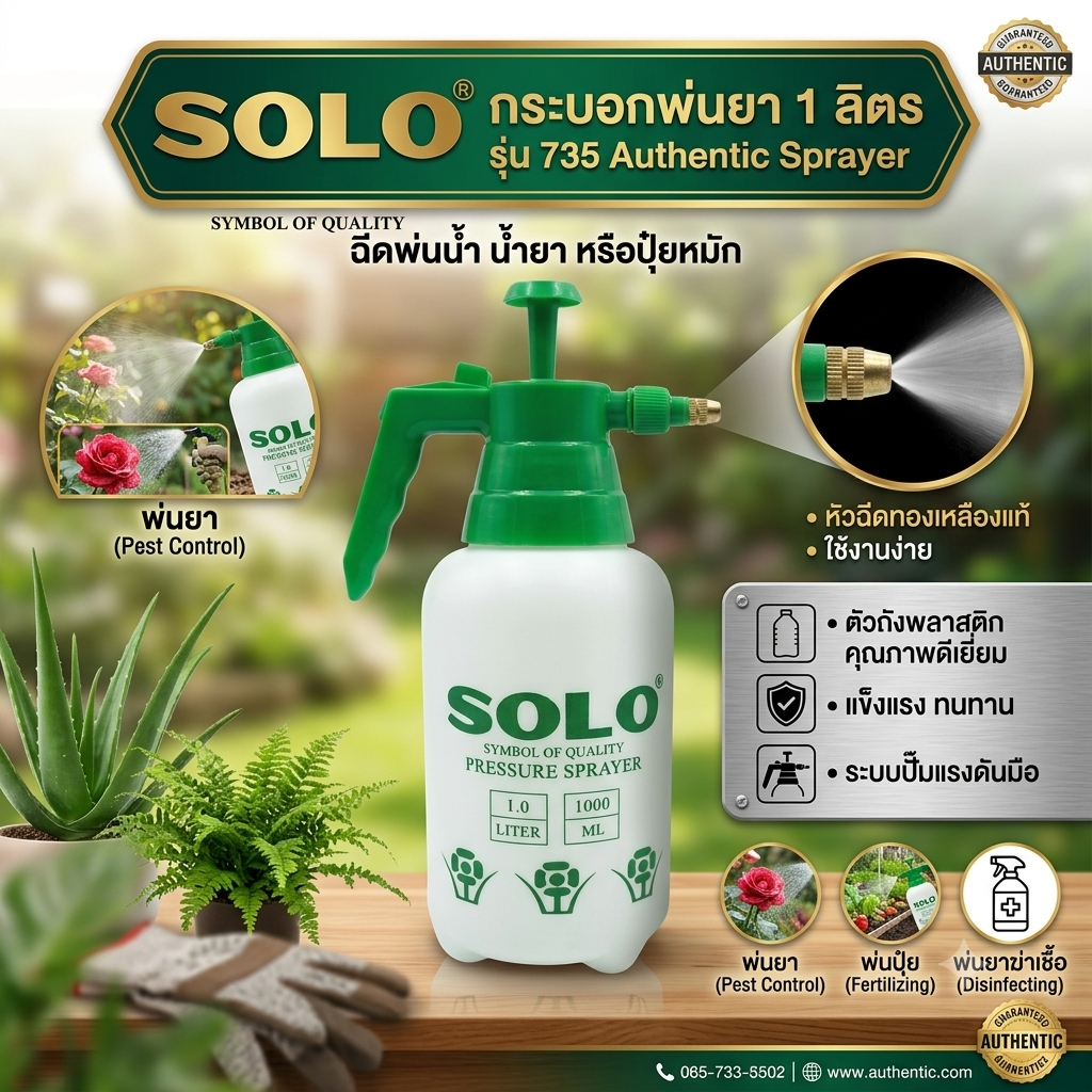 ถังพ่นยา SOLO ถังฉีดยา ถังพ่นปุ๋ย เครื่องฉีดยา SOLO No . 735 ขนาด 1 ลิตร  By metro_official_store