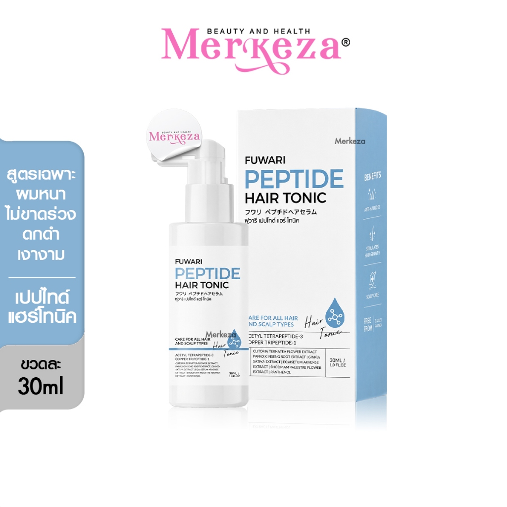 Fuwari Peptide Hair Tonic🩵ฟุวาริเปปไทด์แฮร์โทนิค บำรุงผมและหนังศีรษะ บรรจุขวดละ 30ml