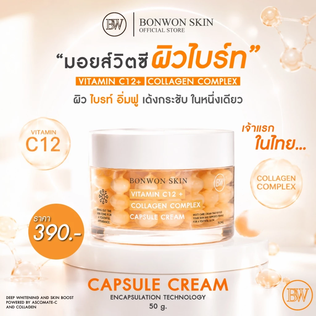 [BONWON SKIN] มอยส์แคปซูลผิวไบร์ท | BONWON SKIN VITAMIN C12 + COLLAGEN COMPLEX CAPSULE CREAM ขนาด 50 mL.