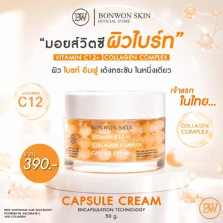 [BONWON SKIN] มอยส์แคปซูลผิวไบร์ท | BONWON SKIN VITAMIN C12 + COLLAGEN COMPLEX CAPSULE CREAM ขนาด 50 mL.