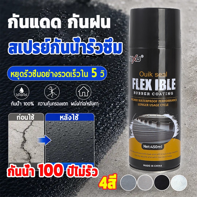 กันน้ำ 100 ปีไม่รั่ว สเปรย์กันซึม 2250ml สเปรย์อุดรอยรั่ว สเปรย์อุดรั่ว มี4สี การแตกร้าวทุกชนิด