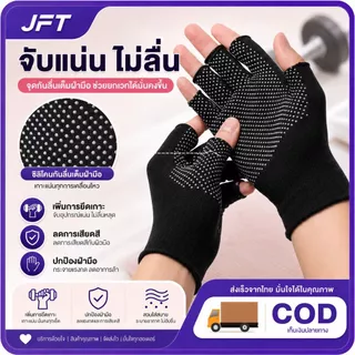 JFT ถุงมือออกกำลังกายครึ่งนิ้ว กันลื่น จับกระชับ ระบายอากาศ ใส่สบาย สำหรับฟิตเนส ดัมเบล เคตเทิลเบล