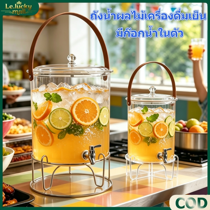 กาต้มน้ำเย็นโหลแบบมีก๊อก มีหลายขนาด ถังเก็บน้ำเย็น ถังน้ำใสเกรดอาหาร มีหูหิ้วพกพา ใส่น้ำแข็ง น้ำผลไม้ ชา เครื่องดื่มได้