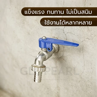 GLOPEARL ก๊อกสนามแบบล็อคกุญแจ ขนาด 1/2 และ 3/4 นิ้ว ป้องกันขโมย ติดตั้งง่าย