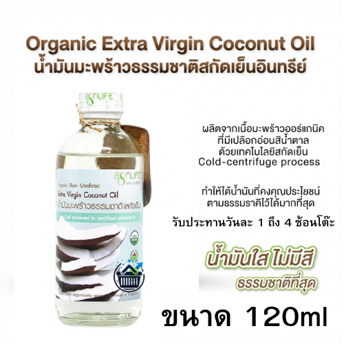 Agrilife ตรา อะกรีไลฟ์ น้ำมันมะพร้าว สกัด เย็น 120มล.  Agrilife Coconut Oil Extra virginL 120 ml.