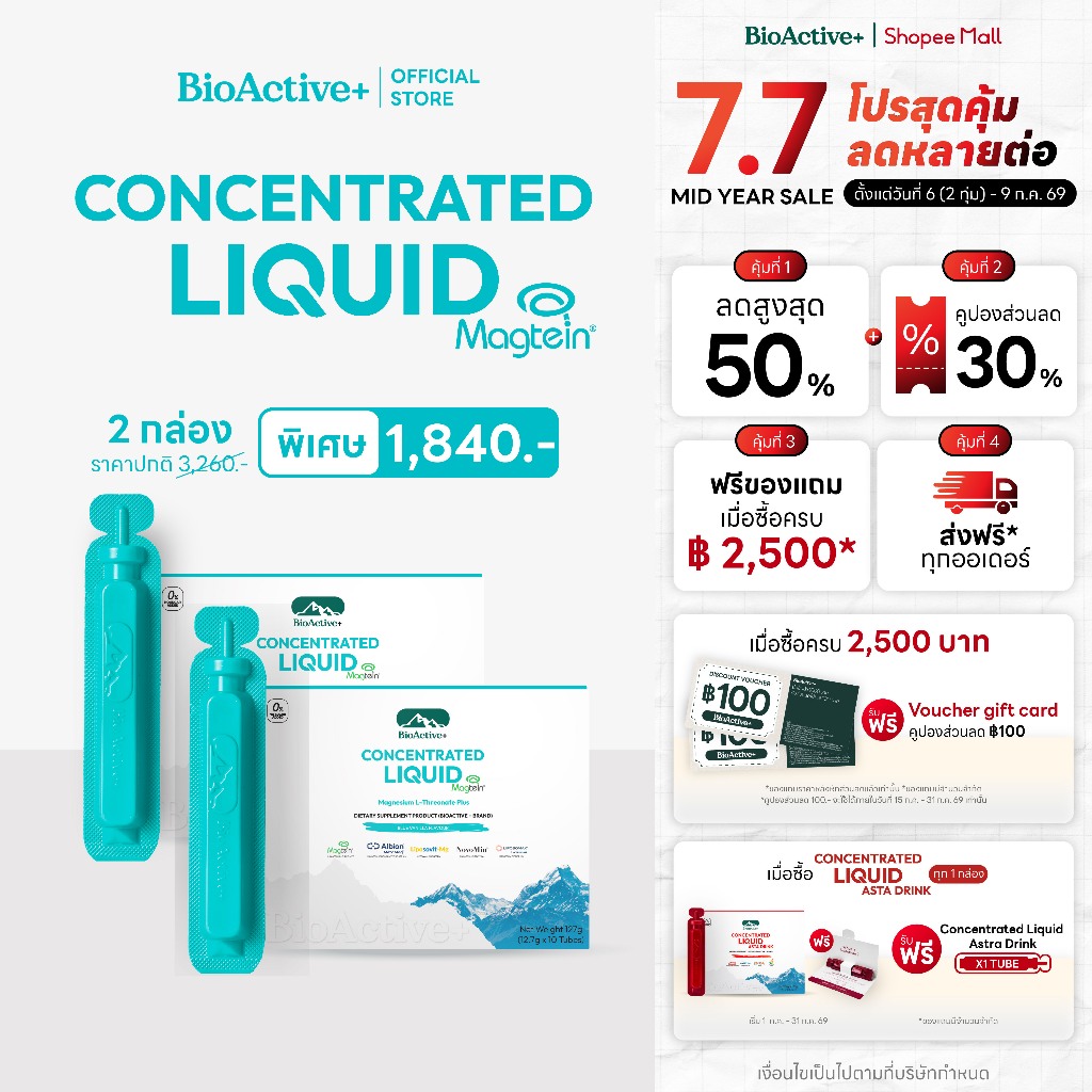[โปร 2 กล่อง + ส่งฟรี] ไบโอแอคทีฟพลัส BioActive+ Concentrated Liquid Magtein แมกนีเซียม บำรุงสมอง หลับลึก 20 หลอด