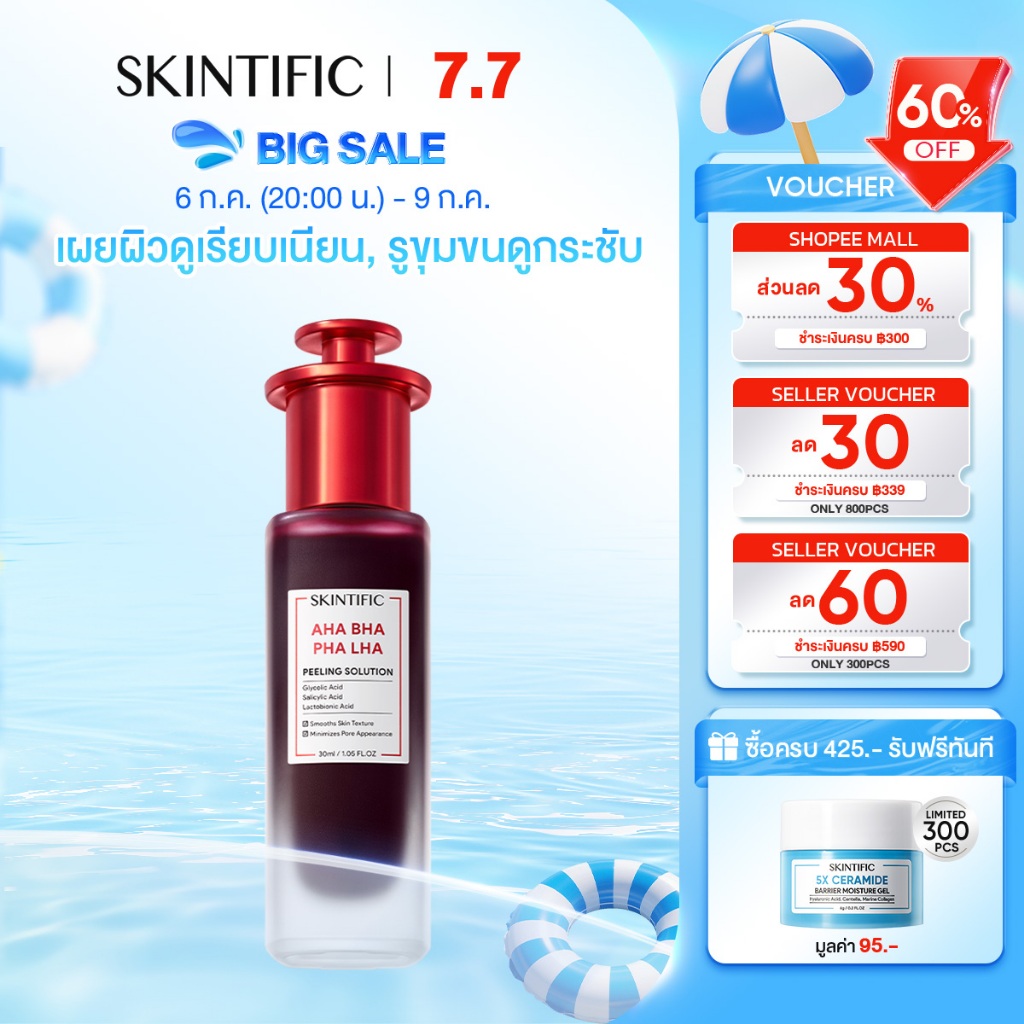 SKINTIFIC AHA BHA PHA LHA Peeling Solution serum essence | เซรั่มลดการเกิดสิว กระชับรูขุมขน ลดความมัน ผิวแลดูกระจ่างใส