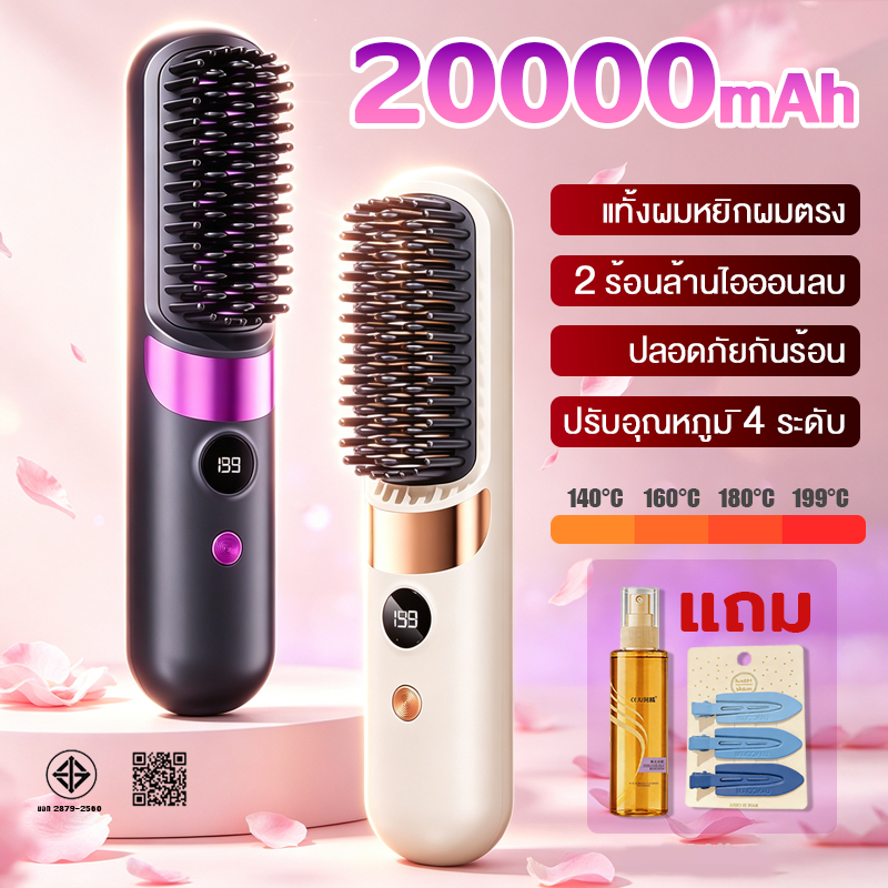 【รับประกัน 5 ปี】หวียืดผมไร้สาย หวีเรียบทันที จัดทรงได้ตามใจ  0พื้นฐานก็จัดได้ง่ายๆ หวียืดผม