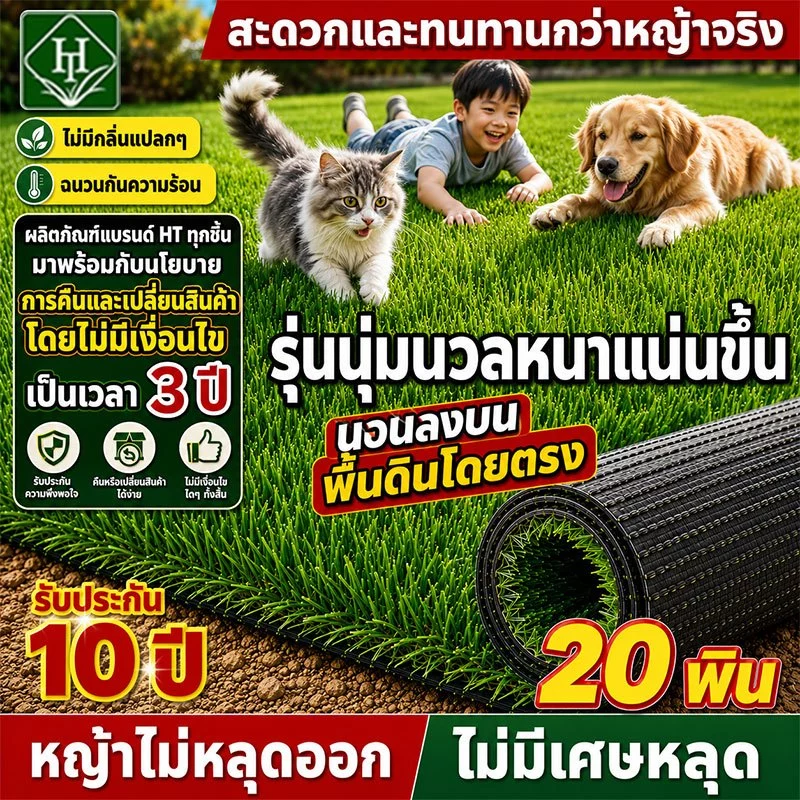 เหมาะสำหรับพื้นทุกประเภท หญ้าเทียม HT 1/2×1มคร หญ้าสูง/หนา6cm หญ้าเทียมเกรดเอ สำหรับตกแต่งสวน ตกแต่งบ้าน หญ้าปูพื้น