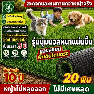 เหมาะสำหรับพื้นทุกประเภท หญ้าเทียม HT 1/2×1มคร หญ้าสูง/หนา6cm หญ้าเทียมเกรดเอ สำหรับตกแต่งสวน ตกแต่งบ้าน หญ้าปูพื้น