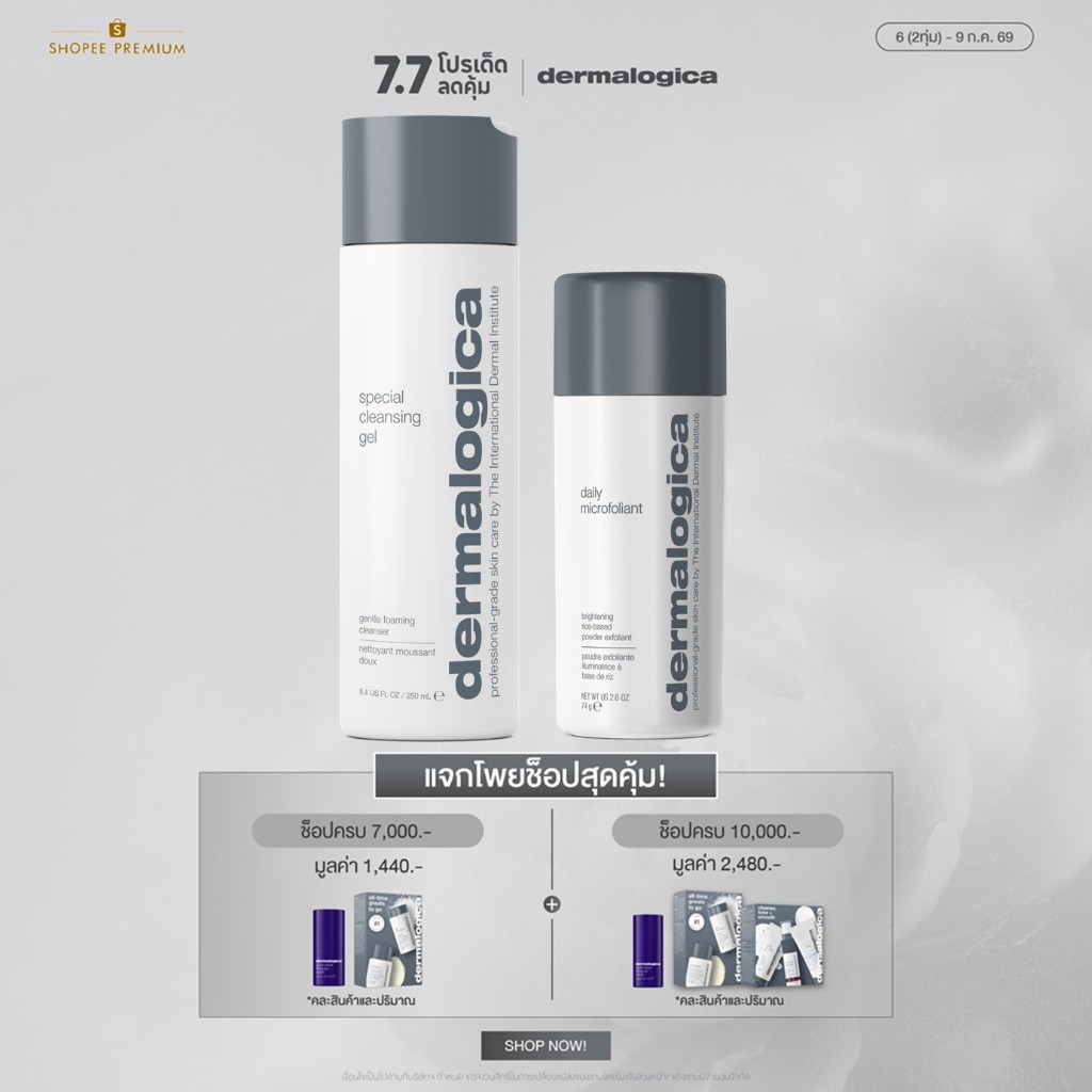 Dermalogica เซตล้างหน้า ขายดีอันดับ 1* [ Daily microfoliant 74g+Special Cleansing Gel 250ml ]