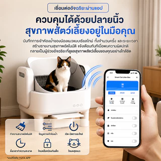 Cat litter box open-top ห้องน้ำแมวอัตโนมัติ มุมมองสูงรอบทิศทาง 360°แอปพลิเคชันบนมือถือ ห้องน้ำแมวอัจฉริยะ ห้องน้ำแมวอัต