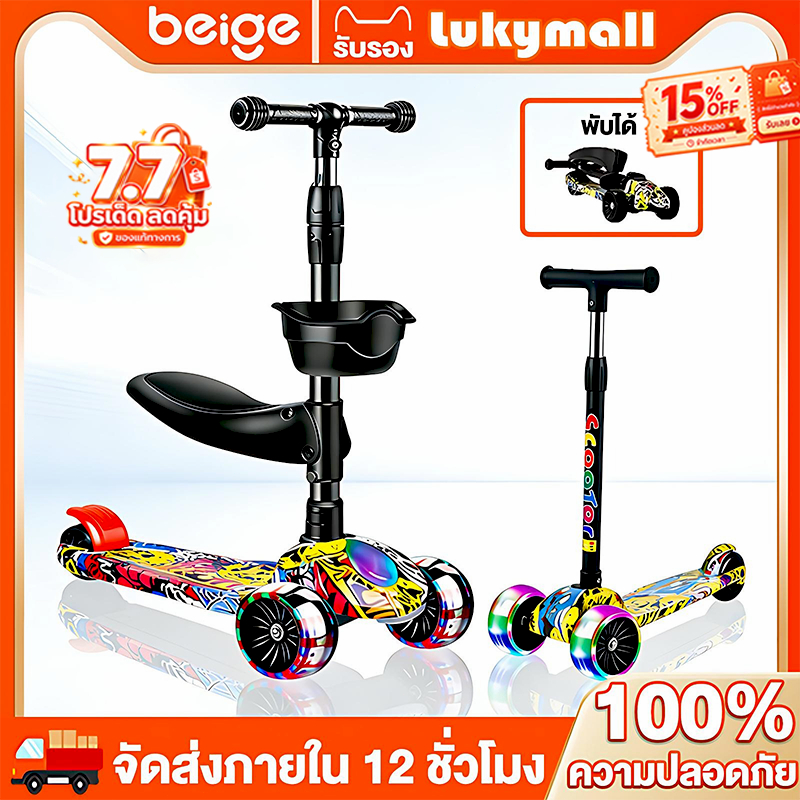 Beige????สกู๊ตเตอร์เด็ก ปรับความสูงได้4ระดับ ล้อกระพริบไฟใหญ่ สามารถพับ สกู๊ตเตอร์พร้อมเสียงเพลง