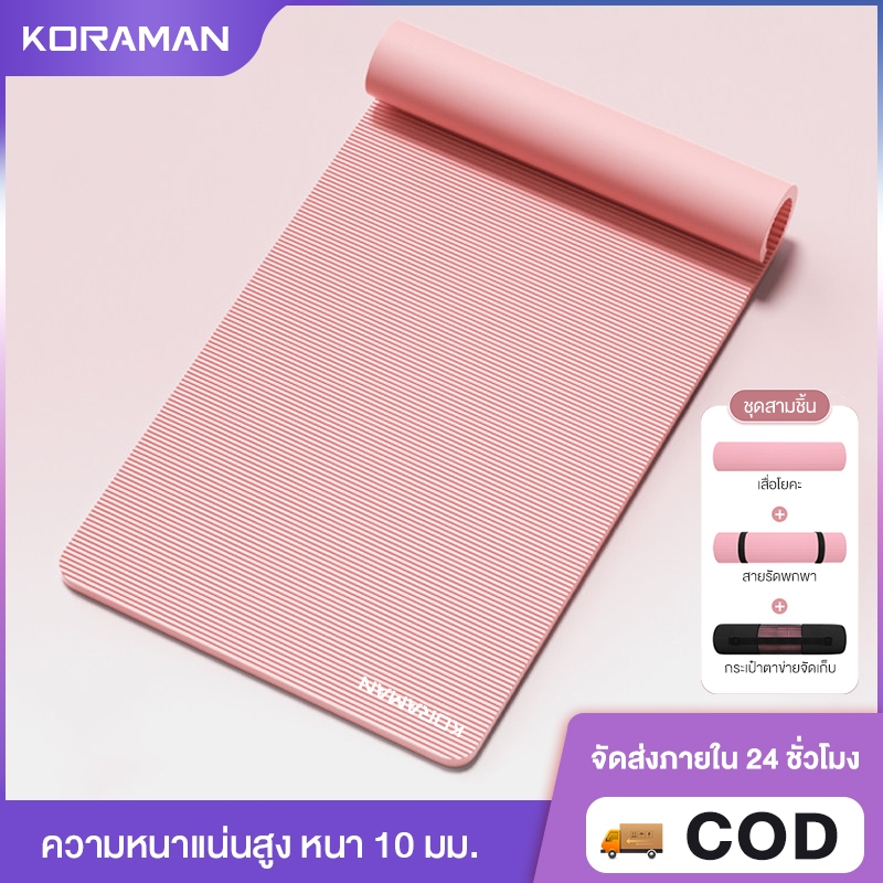 Koraman เสื่อโยคะ หนาพิเศษ 10 mm. พร้อมถุงตาข่ายเก็บเสื่อ พก