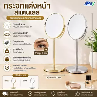 กระจกแต่งหน้า กระจกตั้งโต๊ะ กระจกเลนส์ปกติ กับ เลนส์ซูม3เท่า หมุนได้ 360 องศา แข็งแรง มีเลนส์2ด้าน