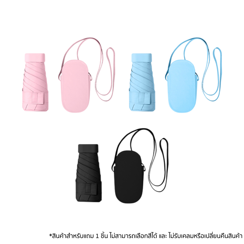 สินค้าของแถม Premium ร่มพับได้ Mini YOUMI-SAMSUNG